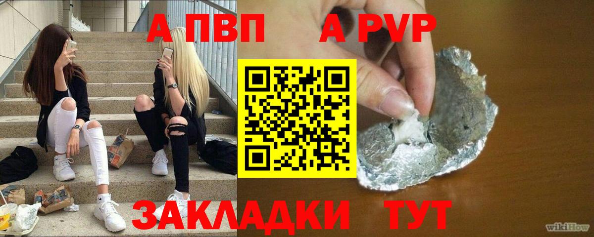 A-PVP кристаллы  Междуреченск  A PVP Crystall 