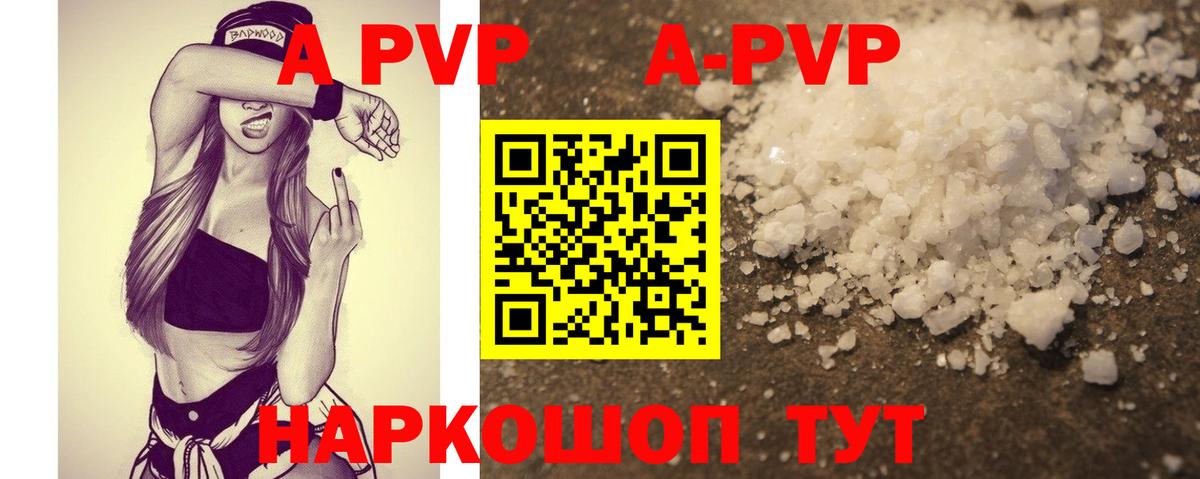 A-PVP мука Междуреченск
