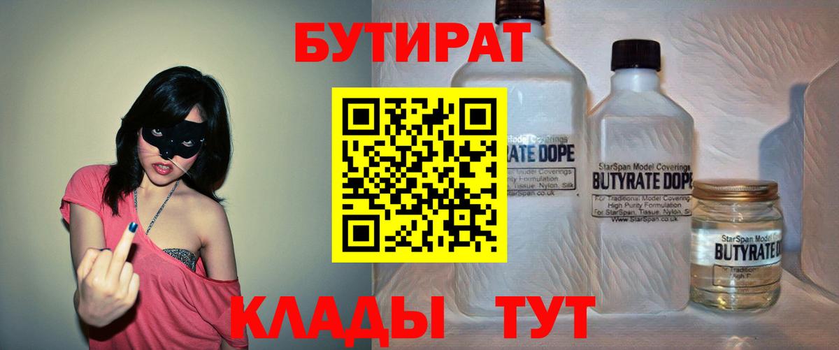 БУТИРАТ  Междуреченск  БУТИРАТ оксана 