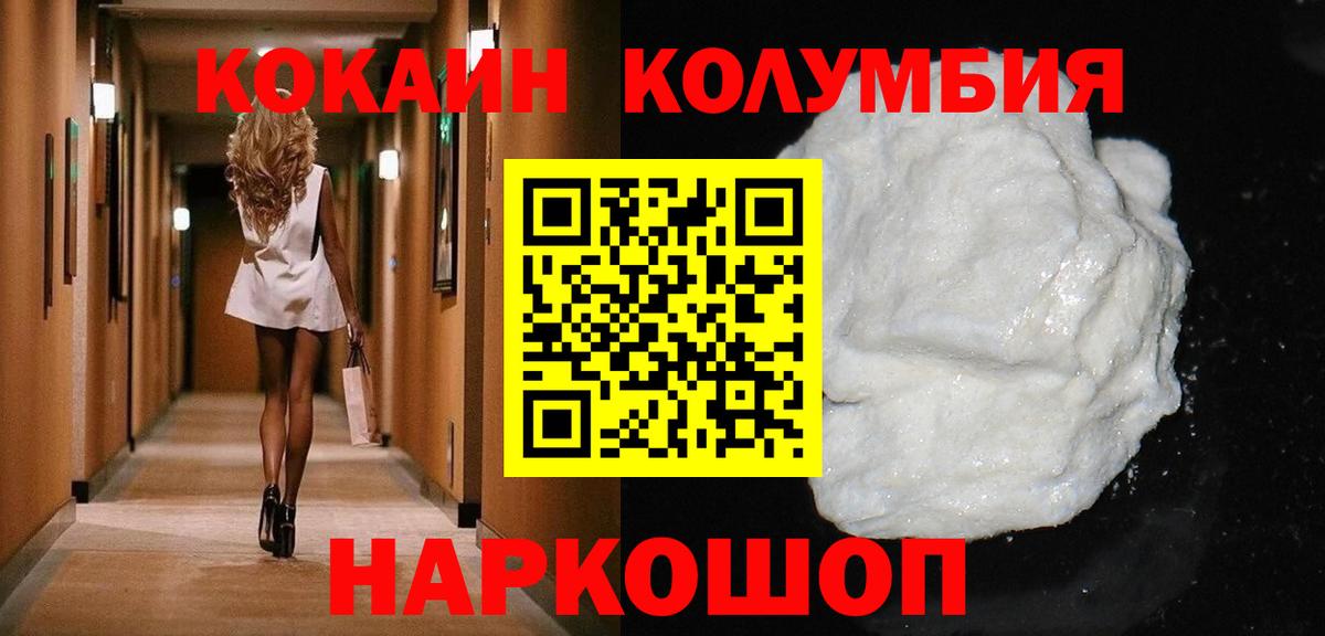 Кокаин Columbia Междуреченск