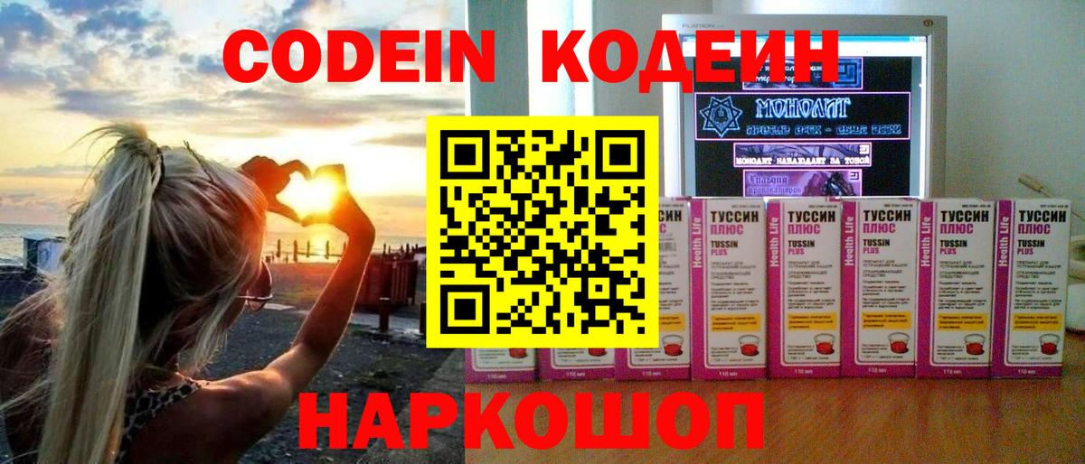 Codein Purple Drank Междуреченск