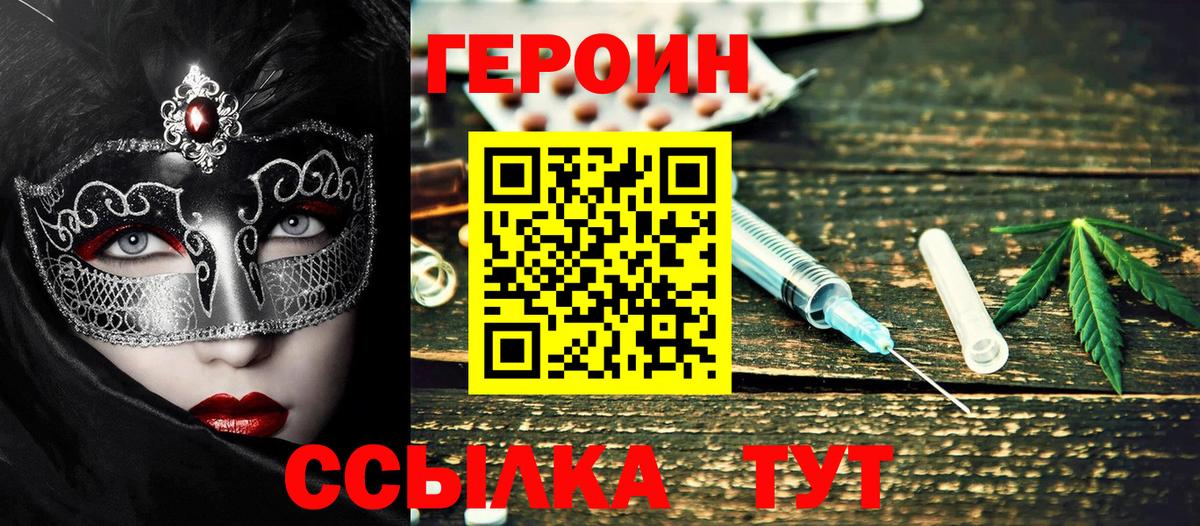 Междуреченск  Героин белый  Героин  Вход с VPN 