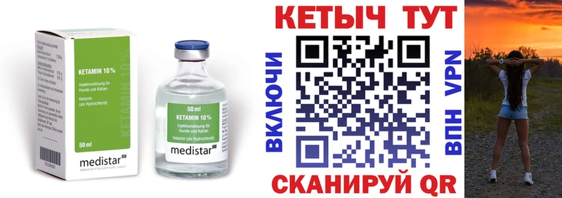 Кетамин VHQ Междуреченск