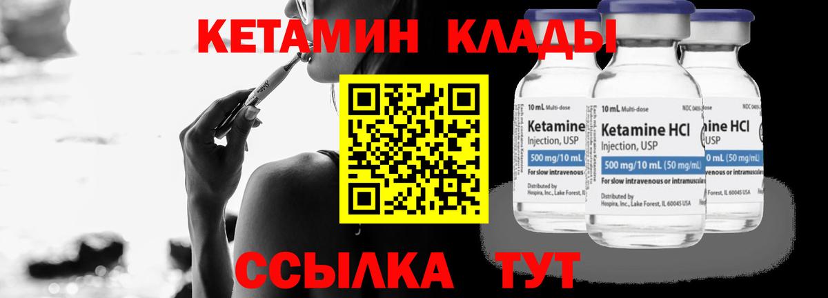 КЕТАМИН ketamine Междуреченск