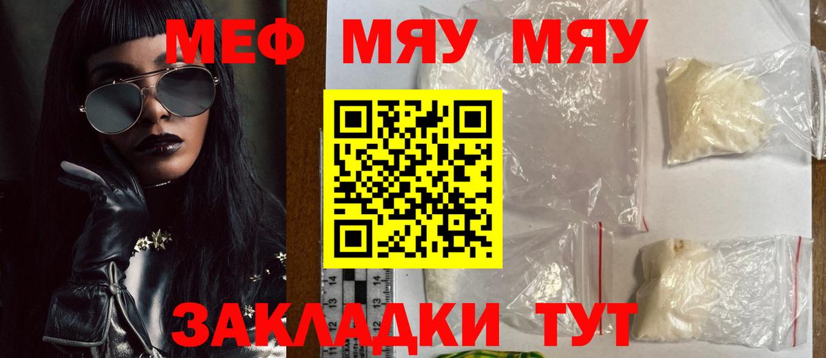 Меф мяу мяу мука Междуреченск