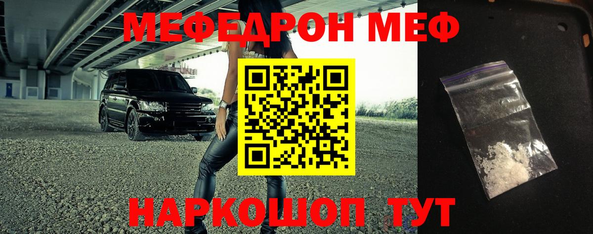Меф мяу мяу кристаллы Междуреченск