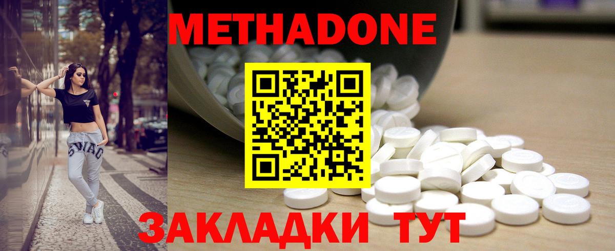 МЕТАДОН methadone  Междуреченск  это клад  Метадон белоснежный 