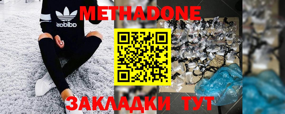 Междуреченск  МЕТАДОН кристалл  Вход с VPN 
