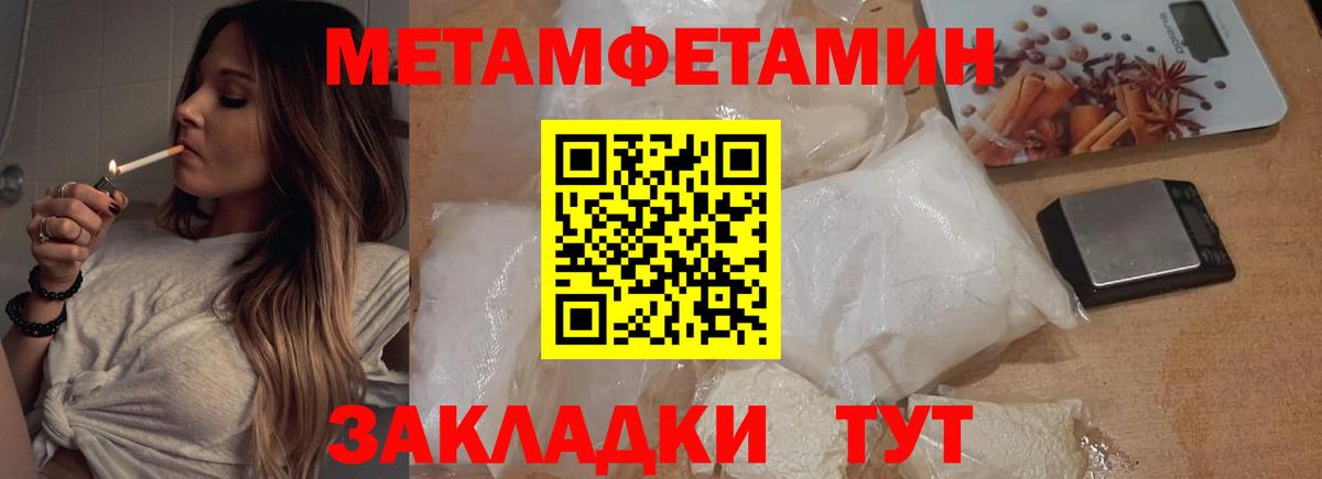 Первитин мет Междуреченск