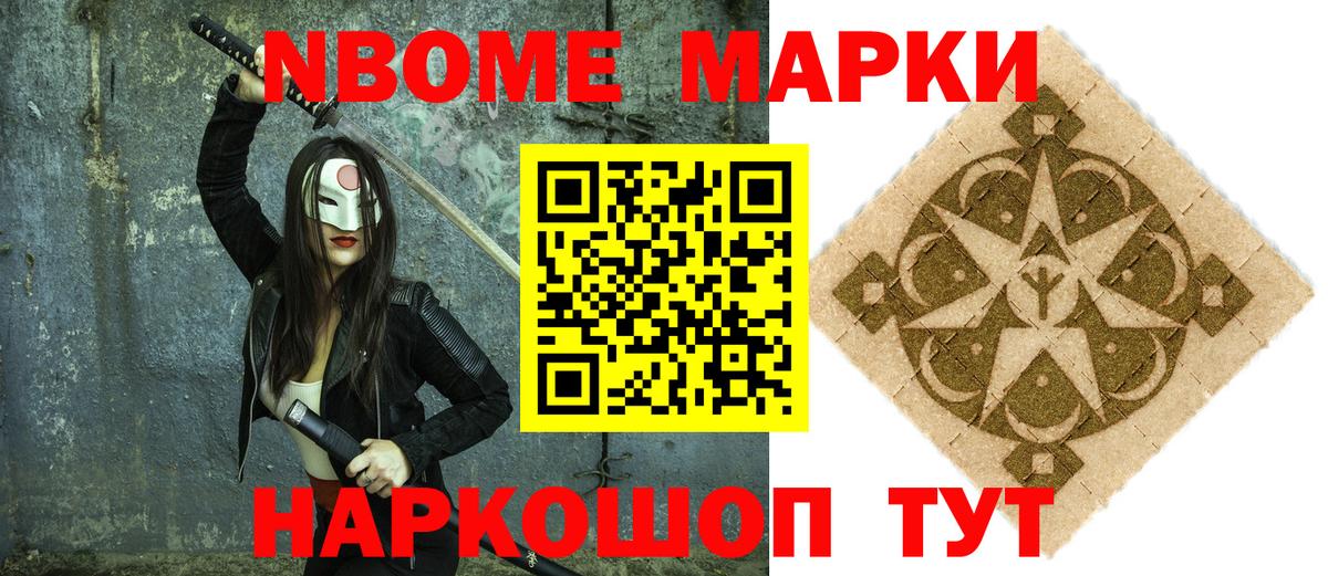 Марки 25I-NBOMe 1,8мг  Марки 25I-NBOMe 1,8мг  Марки NBOMe  Междуреченск 