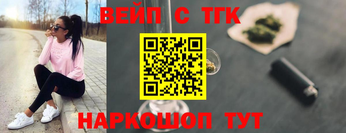 ТГК вейп  Вход с VPN  ТГК THC oil  Междуреченск 